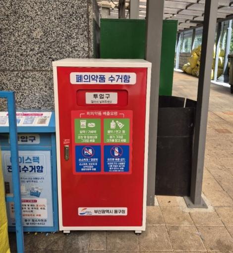 부산 동구, 환경 살리는 ‘공동주택 폐의약품 수거함’ 설치 기사 이미지