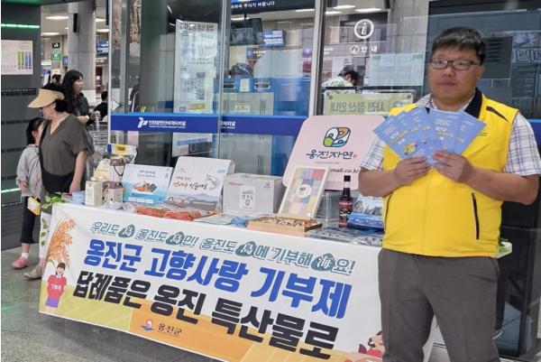 옹진군, 추석 귀성객 및 방문객 대상 ‘고향사랑기부제’ 홍보 기사 이미지