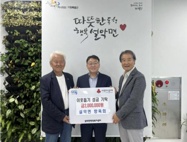 가평 설악면 향육회, 이웃돕기 성금 200만원 기탁 기사 이미지
