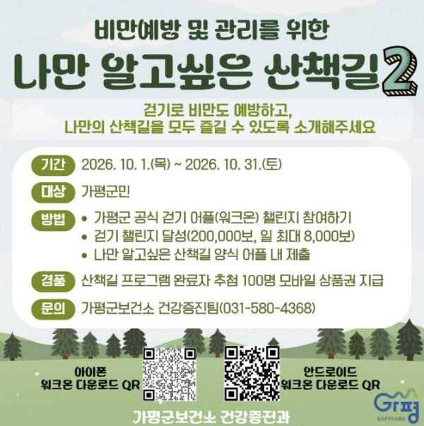 가평군, '나만 알고 싶은 산책길 2탄' 운영 기사 이미지