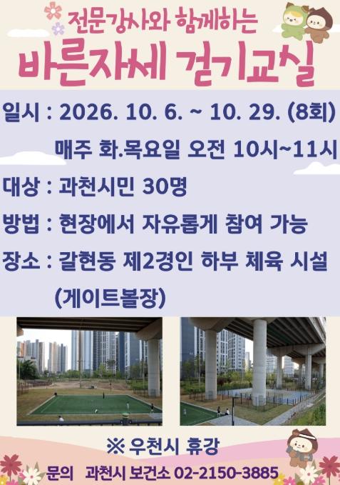 과천시, 갈현동 공공체육시설서 '바른자세 걷기 교실' 운영 기사 이미지