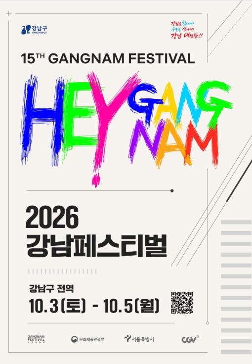 강남페스티벌 새 판 짰다…도산대로로 무대 옮겨 기사 이미지