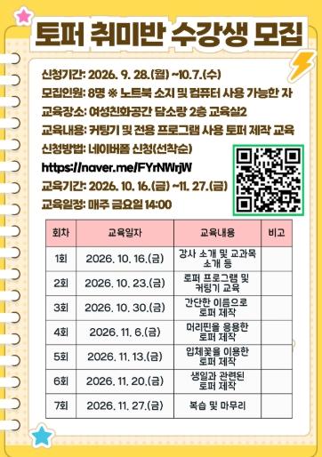 고성군, 토퍼 취미반 수강생 모집 기사 이미지