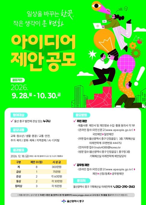 중구, ‘일상을 바꾸는 한 끗’ 아이디어 제안 공모전 개최 기사 이미지