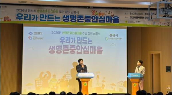경산시, '우리가 만드는 생명존중 안심마을 주민참여 선포식' 개최 기사 이미지