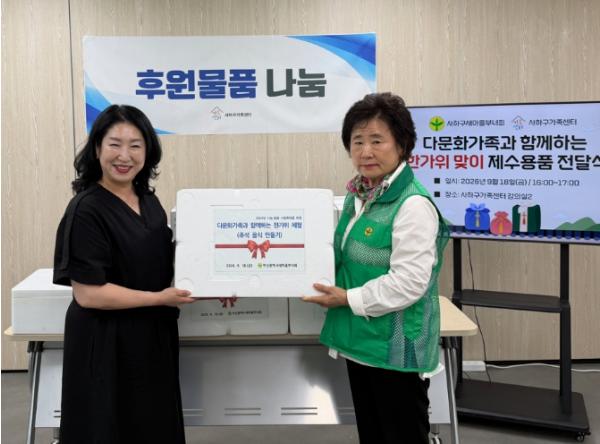 사하구가족센터·사하구새마을부녀회, 다문화가족에 한가위 제수용품 전달 기사 이미지