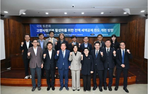 지속가능관광지방정부협의회, 국회서 고향사랑기부제 20만 원 세액공제 확대·지속가능관광도시 법제화 촉구 나서 기사 이미지