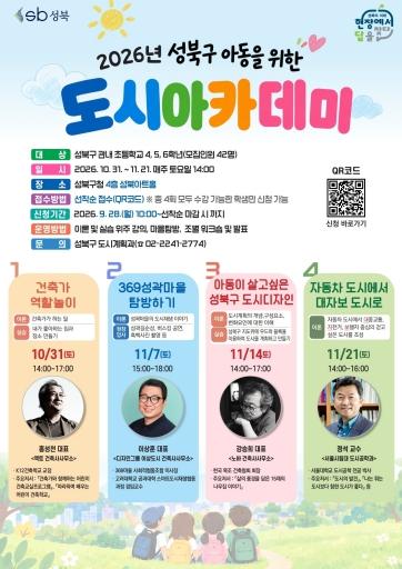 “내가 살고 싶은 성북구, 내가 설계해요”성북구, 초등학생 도시아카데미 운영 기사 이미지