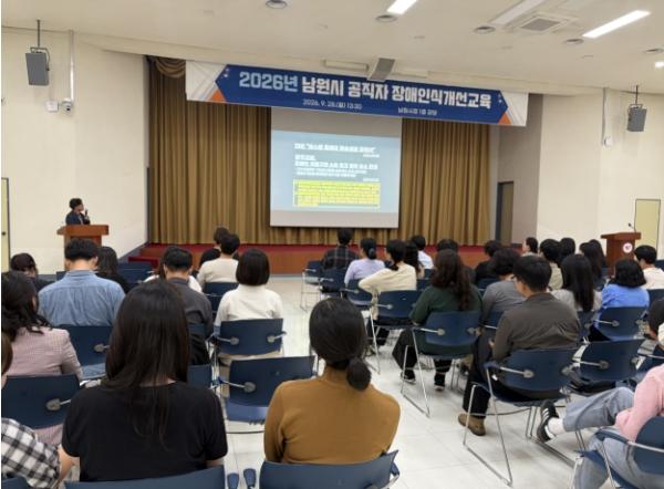 남원시, 공직자 장애인식개선교육 실시