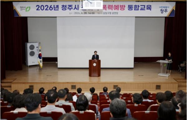 청주시, 관리직 공무원 대상 폭력예방 통합교육 실시