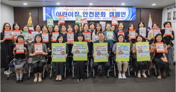 김철훈 영도구청장과 함께하는 영도구 어린이집 안전문화 캠페인 추진 기사 이미지