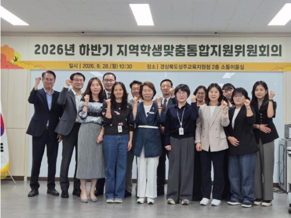 상주교육지원청, 2026년 하반기 지역학생맞춤통합지원위원회의 개최 기사 이미지