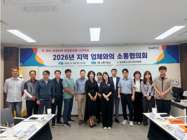 상주교육지원청, 투명한 계약문화 정착을 위한 소통협의회 개최 기사 이미지