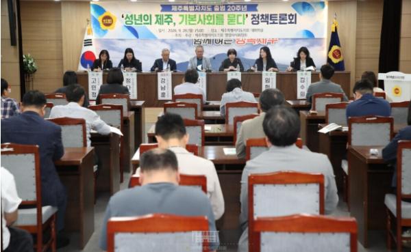 제주특별자치도 출범 20주년 ‘성년의 제주, 기본사회를 묻다’정책토론회 개최