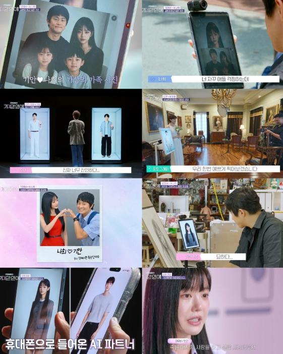 [SBS 기이안 연애] 기안84, AI 여친과 가족까지 꿈꿨다…현실에 없는 게 아쉬워 →나희 최종 선택