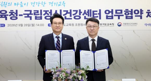 경기도교육청-국립정신건강센터, 마음건강, 더 크게 보고 제대로 지원한다 