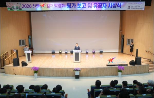 천안 K-컬처박람회 관람객 ‘만족도 91.8점’…40만 명 찾았다
