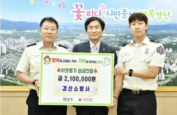 경산소방서, 직원들의 자발적 모금으로 이웃사랑 실천 기사 이미지