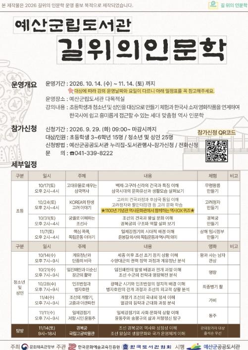 예산군립도서관, 영화와 체험으로 한국사 재미있게 배운다 기사 이미지