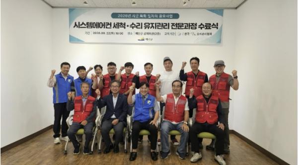 예산군, 시스템에어컨 전문과정 11명 수료 기사 이미지
