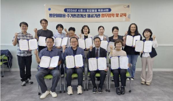 시흥시, 통합돌봄 서비스 영역 확대…주거환경개선·방문이미용 제공기관과 추가 선정 기사 이미지