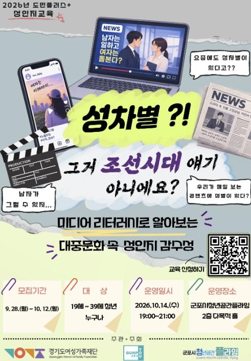 군포시 청년공간 플라잉, 청년 대상 '미디어 속 성인지 감수성' 교육 실시 기사 이미지