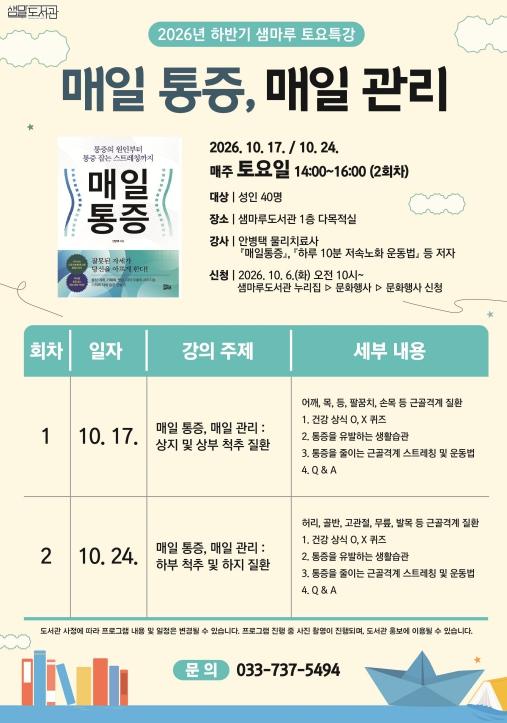 원주시 샘마루도서관, 시민 대상 '토요 특강' 운영 기사 이미지