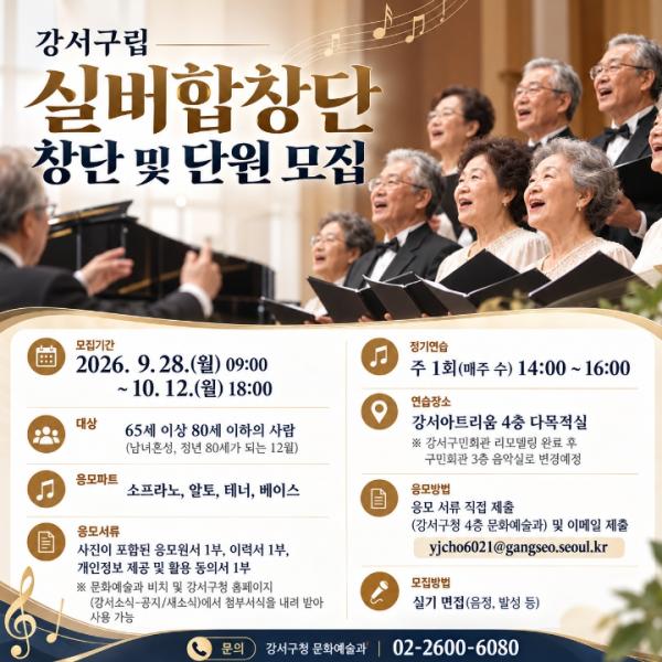 '노래로 전하는 제2의 청춘' 강서구, 구립실버합창단 첫 단원 모집 기사 이미지