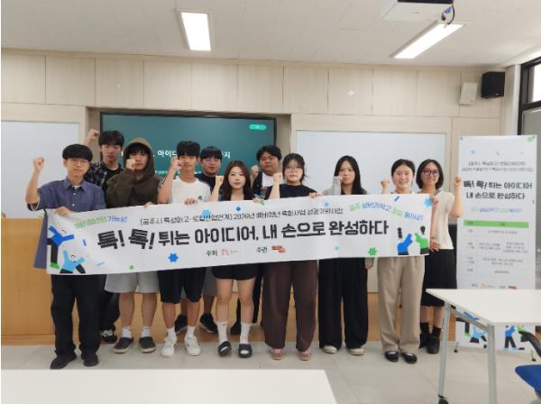 공주시, 공주생명과학고와 지역상품 개발 창업 교육 착수 기사 이미지