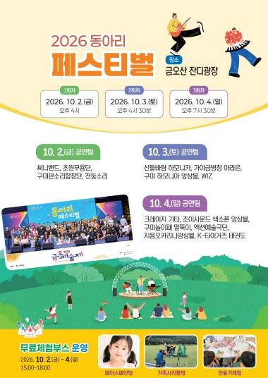 '가을밤 금오산이 무대가 된다'…구미 제13회 금오예술제 10월 개막 기사 이미지