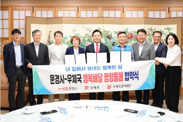 문경시·우체국, '행복배달 영양돌봄 사업' 업무협약 체결 기사 이미지