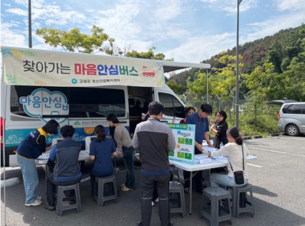 고성군보건소 정신건강복지센터 찾아가는 심리지원서비스 “마음안심버스” 운영 기사 이미지