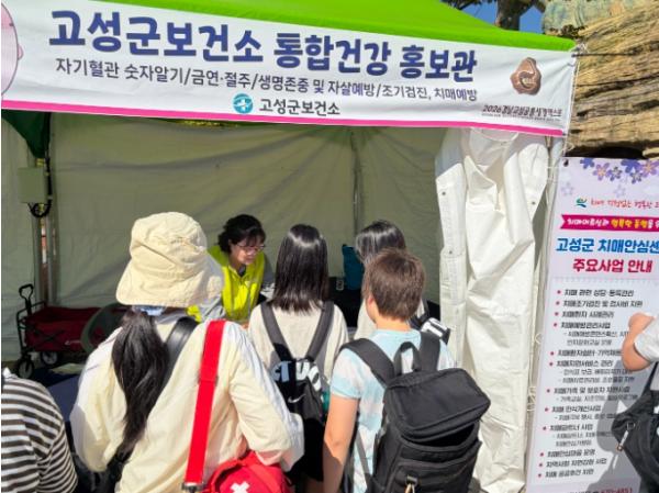 고성군 2026공룡엑스포 공적 홍보부스서 치매 인식개선 홍보 실시 기사 이미지