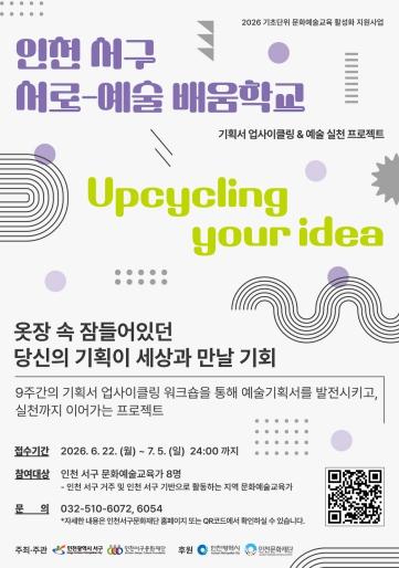 서해구문화재단, 10~11월 주민 맞춤형 예술교육 '실천 프로젝트' 15개 선보여 기사 이미지