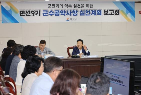 옹진군, 민선9기 군수공약사항 실천계획 보고회 개최 기사 이미지