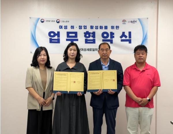 (재)논산문화관광재단-논산여성새로일하기센터, 여성 취·창업 활성화 업무협약 체결 기사 이미지