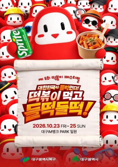 북구, “떡페, 스프라이트와 손잡다” 글로벌 브랜드와 협업 기사 이미지