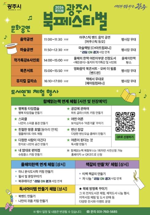 제10회 광주시 북 페스티벌, 10월 3일 G-스타디움서 개최 기사 이미지
