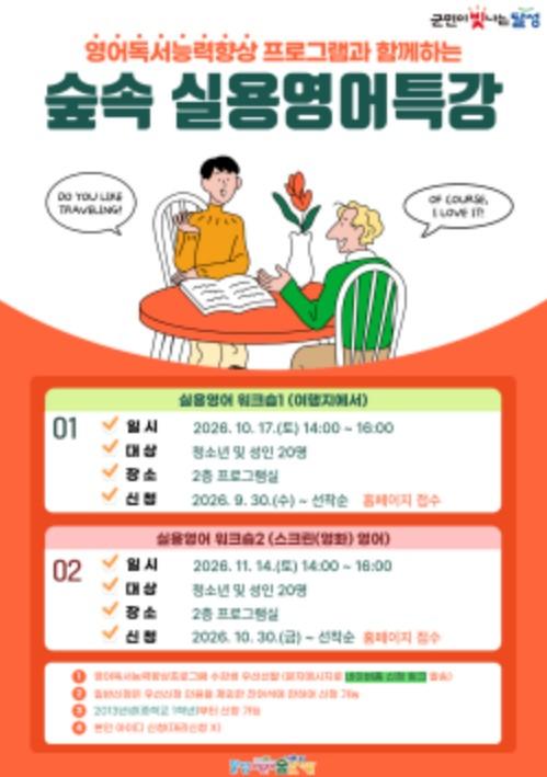 달성군 달성어린이숲도서관, ‘숲 속 실용 영어 특강’ 수강생 모집 기사 이미지