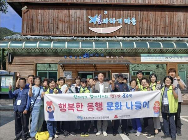 가평군 조종면 지사협, 행복한 동행 문화 나들이 추진 기사 이미지