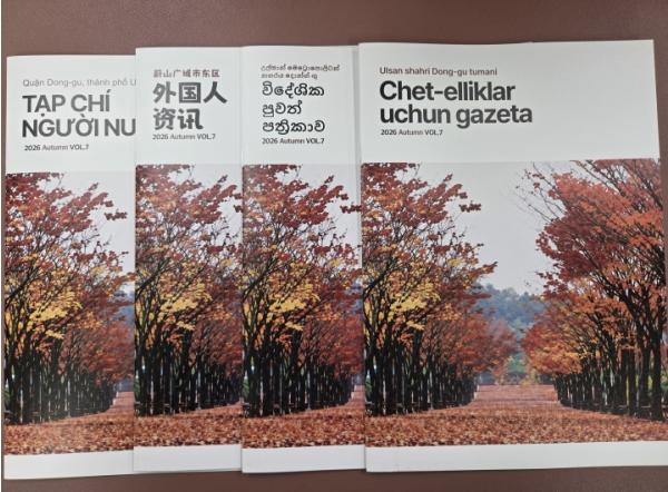동구 ‘외국인 소식지’ 가을호 발행 기사 이미지