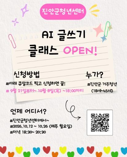 진안군청년센터 월랑, ‘AI 글쓰기 클래스’ 운영 기사 이미지