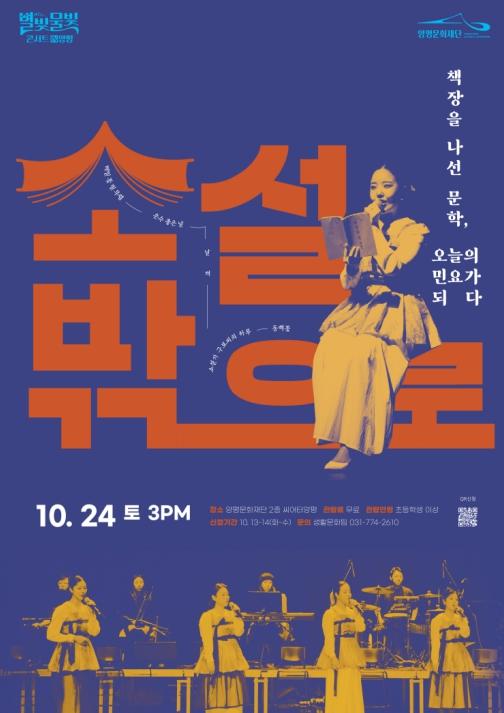 양평문화재단, 별빛물빛콘서트 10월 공연 '소설 밖으로' 개최 기사 이미지