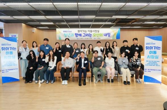 조용호 오산시장, 청년들과 '찾아가는 이동시장실'…취업 지원부터 교통 개선까지 기사 이미지