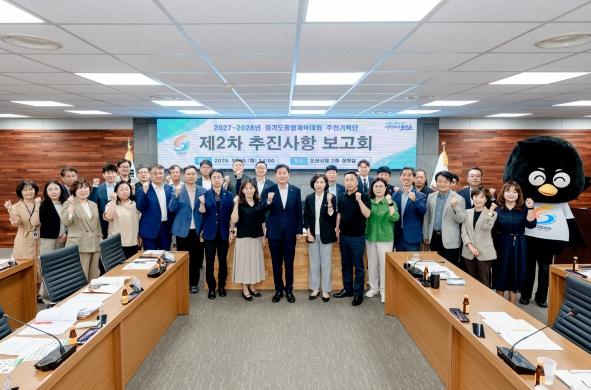 [경기도민의 축제, 오산의 성장으로]오산시, 2027~2028 경기도종합체육대회 추진기획단 제2차 보고회 개최...분야별 준비상황 점검 기사 이미지