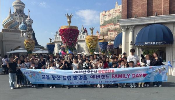 오산시 드림스타트, 가족과 함께 에버랜드 문화체험 진행 기사 이미지