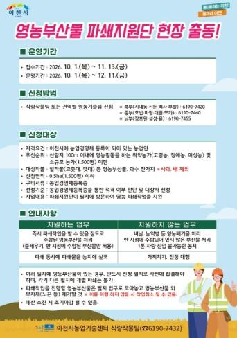 이천시, 가을철 영농부산물 처리 돕는다 기사 이미지