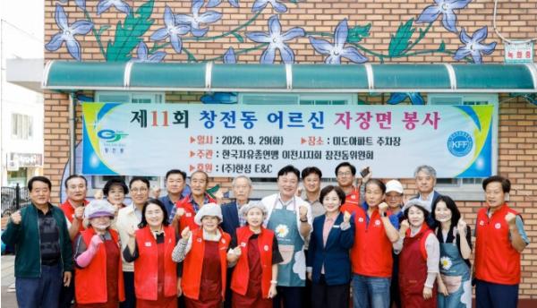 한국자유총연맹 이천시지회 창전동위원회, '사랑의 자장면 나눔 봉사' 진행 기사 이미지