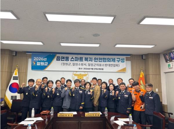2026년 철원군 읍면동 복지·안전서비스 개선 안전협의체 구성 기사 이미지