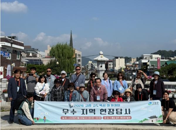 고령군 고도육성 아카데미, 공주에서 고도육성 우수사례 현장 견학 기사 이미지